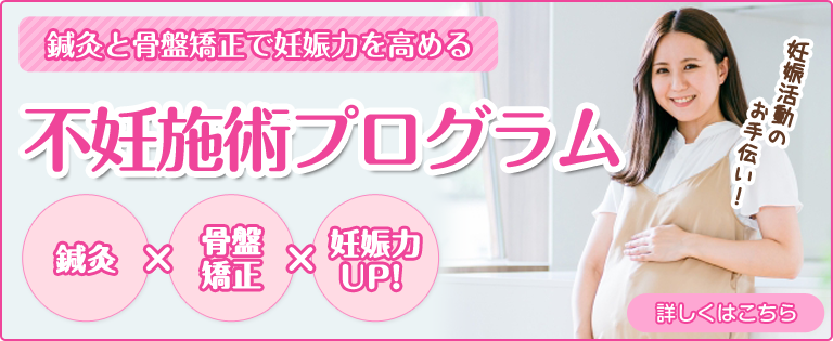 不妊施術プログラム